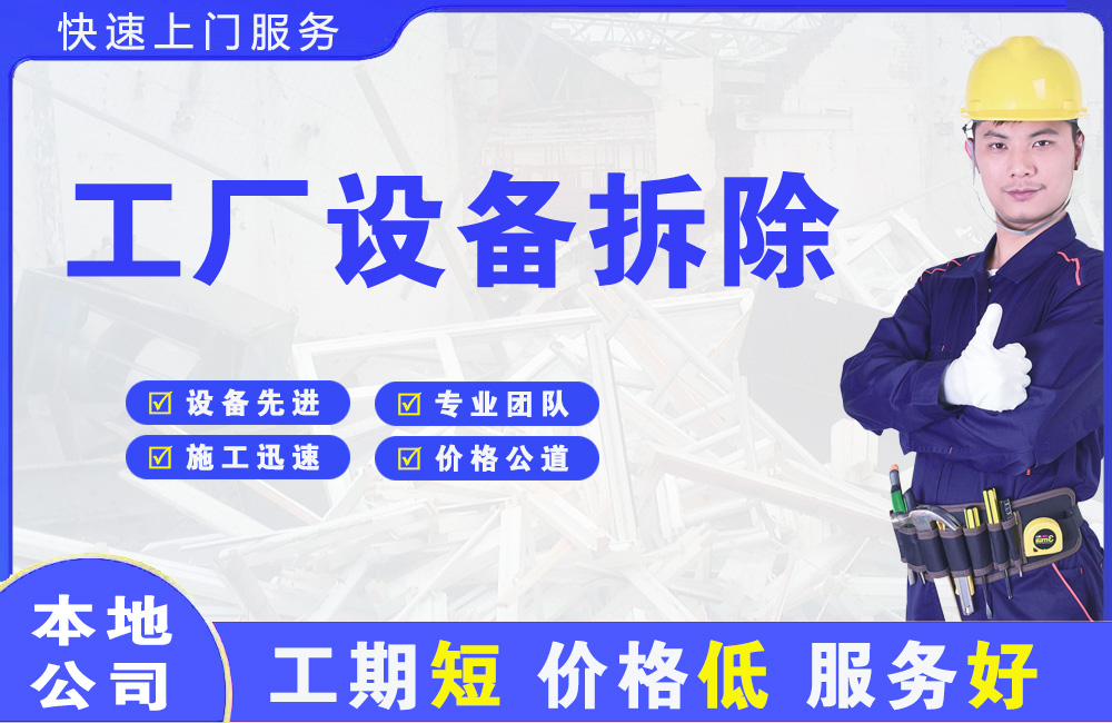 禹城工厂设备拆除