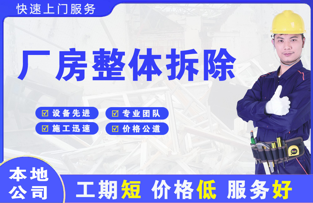 禹城厂房整体拆除